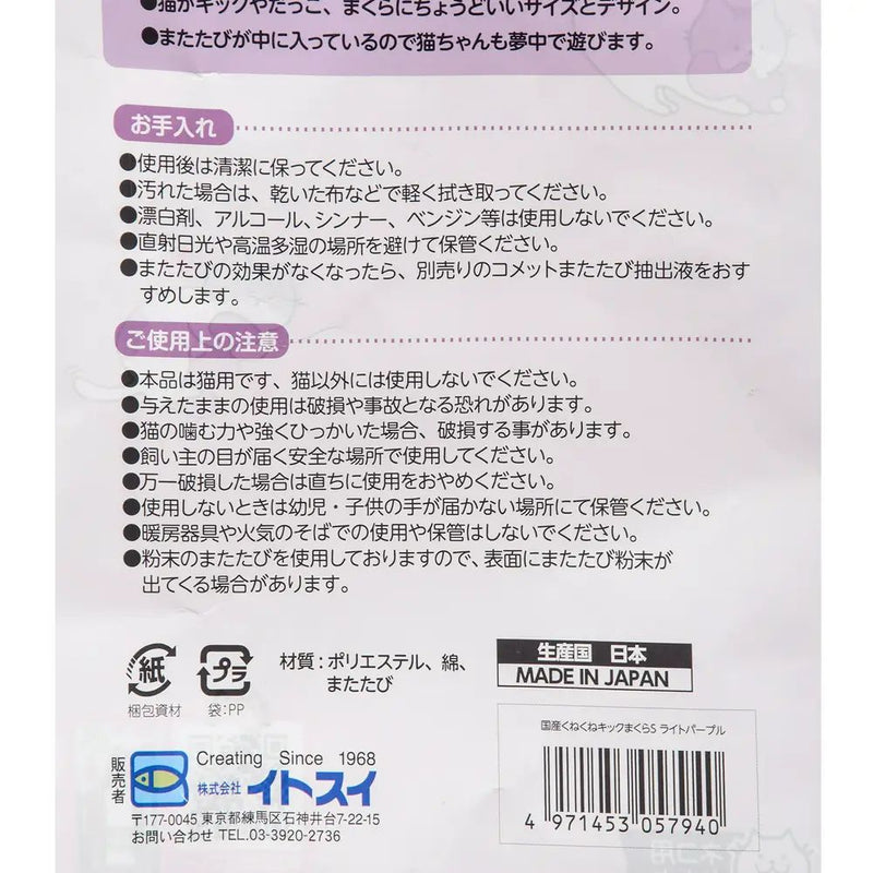 イトスイ 国産くねくねキックまくらライトパープル S