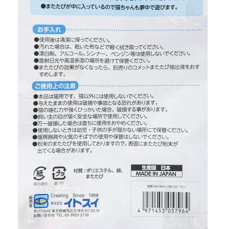 イトスイ 国産くねくねキックまくらブルー S