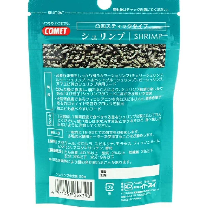 イトスイ シュリンプの主食 20g