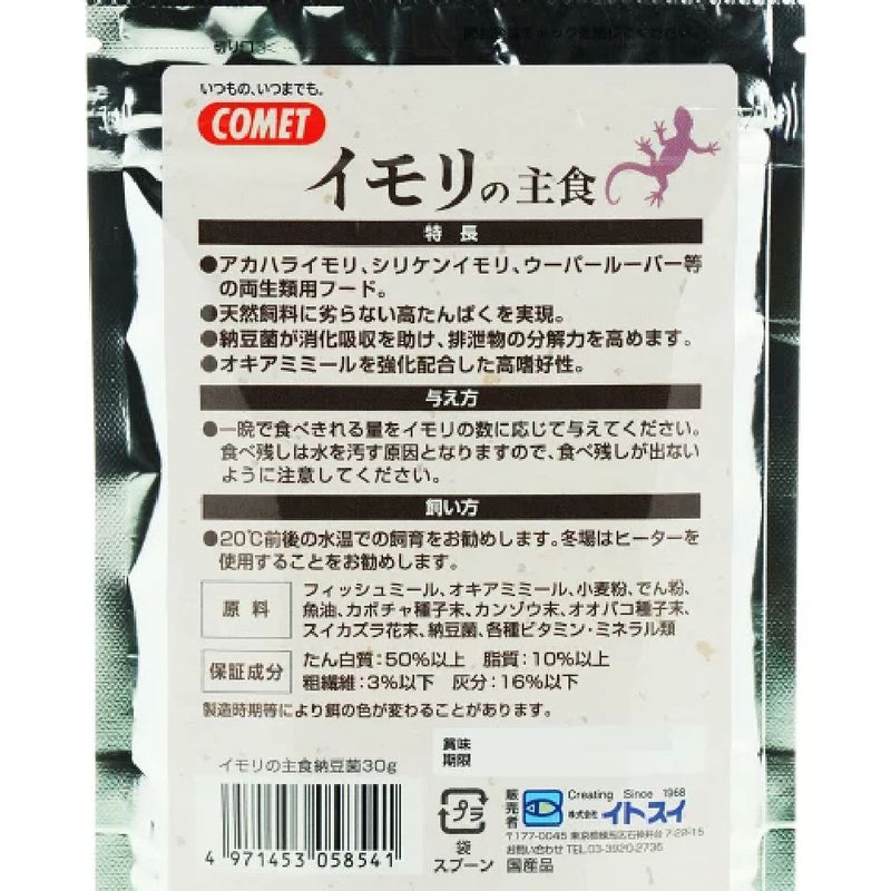 イトスイ イモリの主食納豆菌 30g