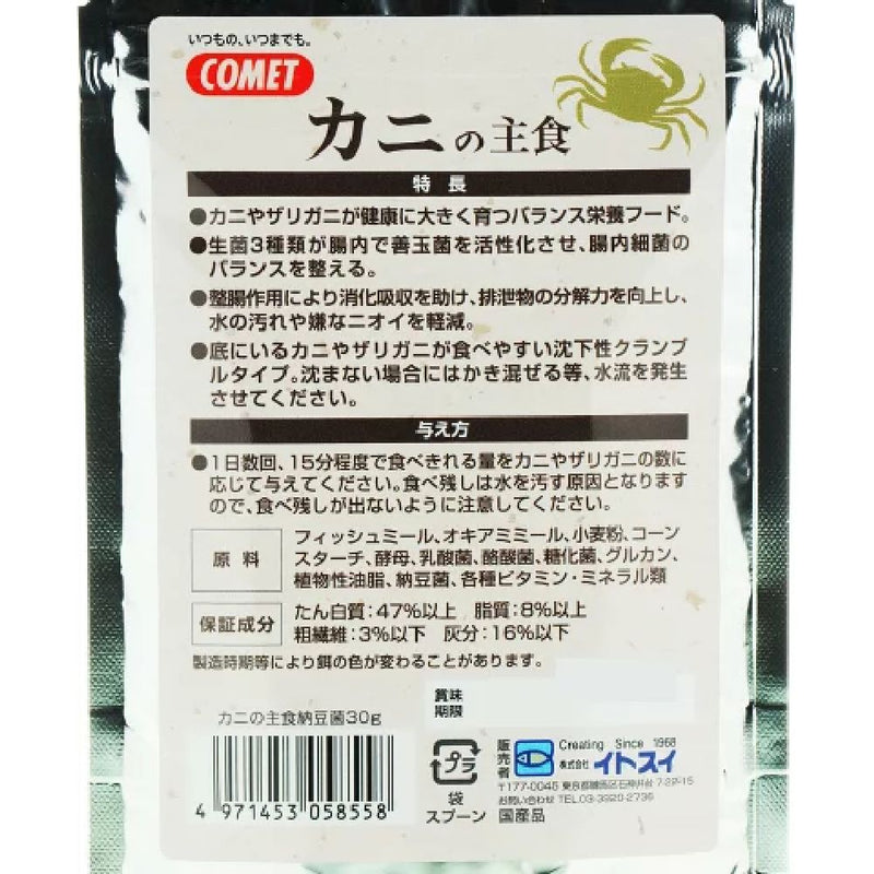 イトスイ カニの主食納豆菌 30g