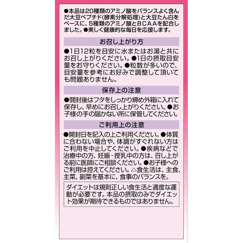 ◇アミノボディダイエット粒 90g（約300粒）
