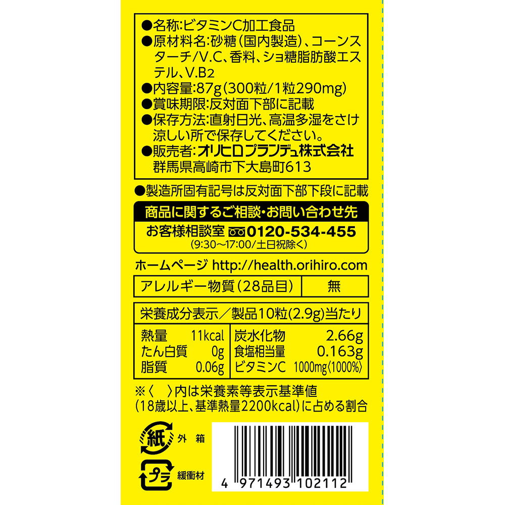 ◇オリヒロ ビタミンC粒 300粒