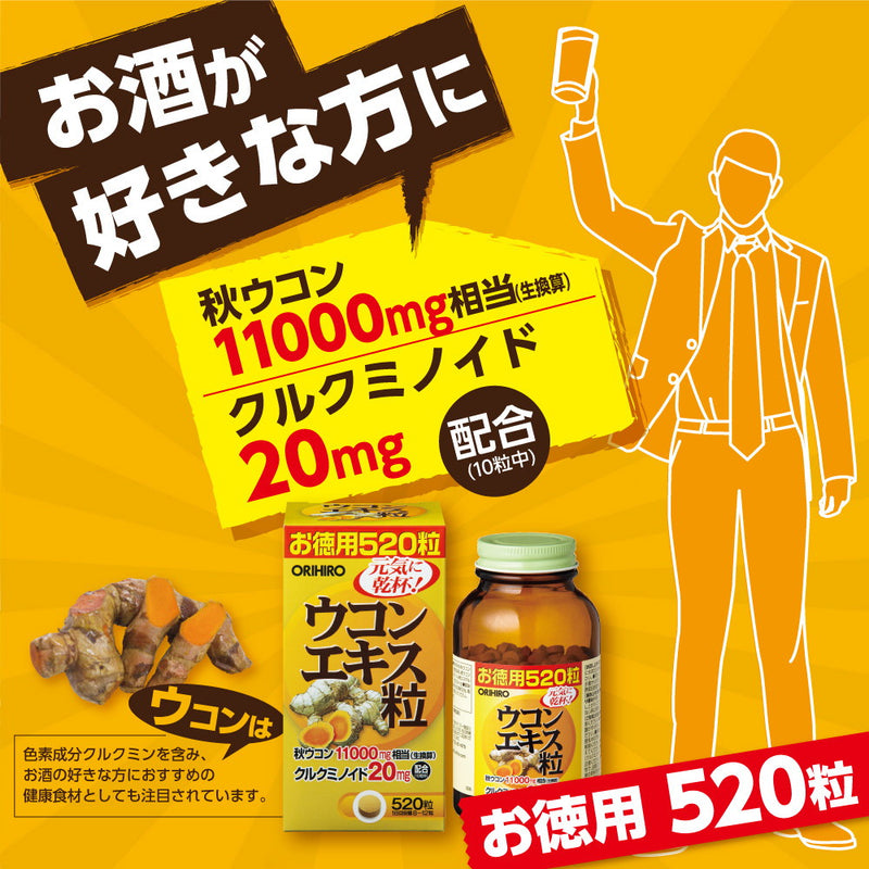 ◇オリヒロ ウコンエキス粒 520粒