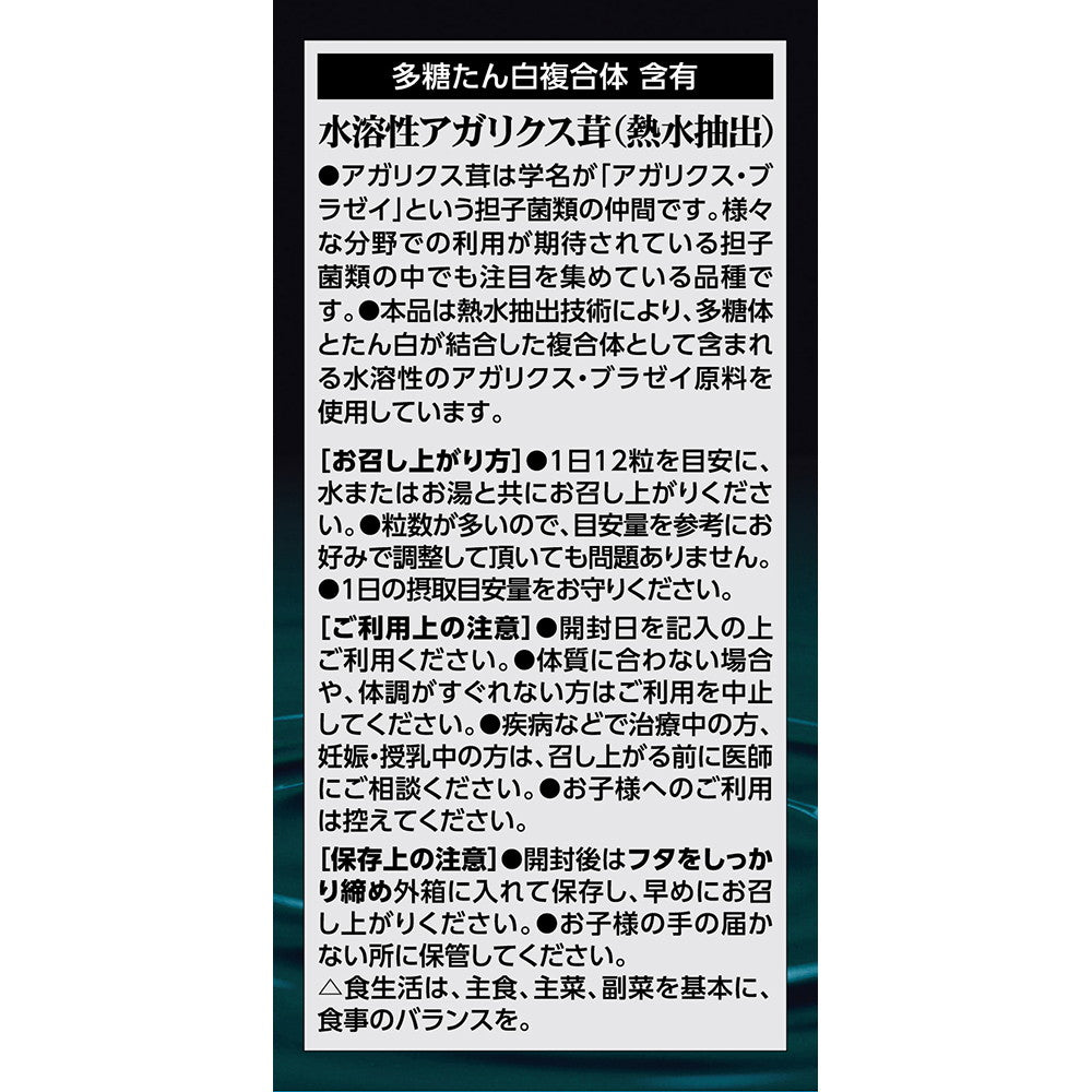 ◇オリヒロ 水溶性アガリクス 432粒