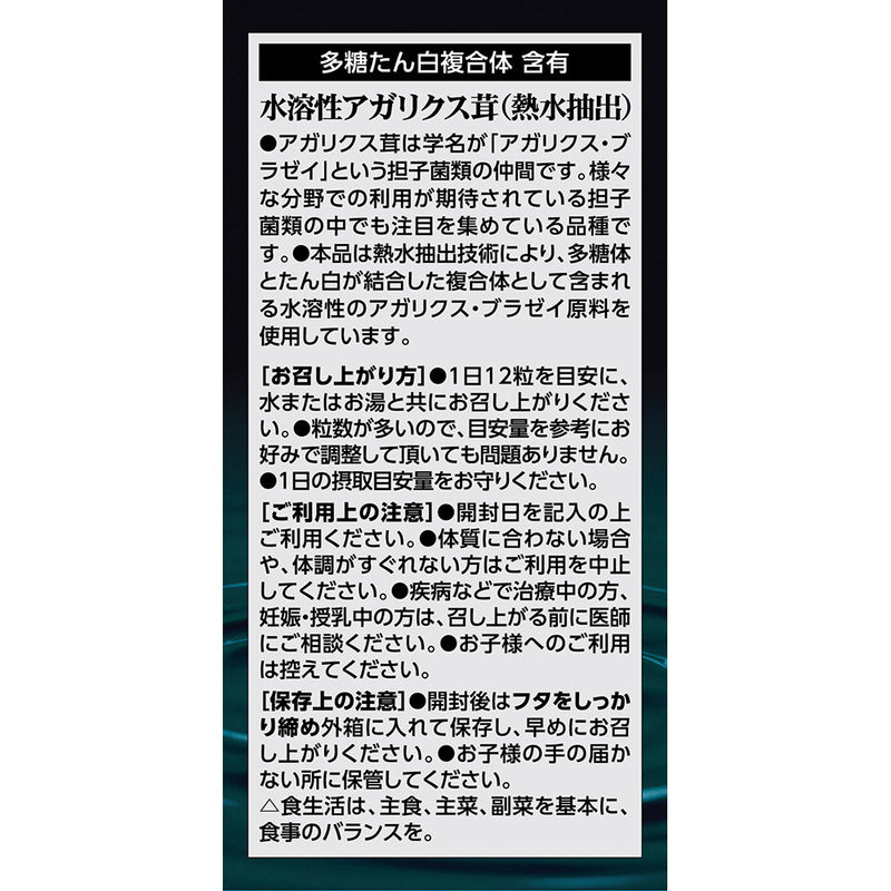 ◇オリヒロ 水溶性アガリクス 432粒
