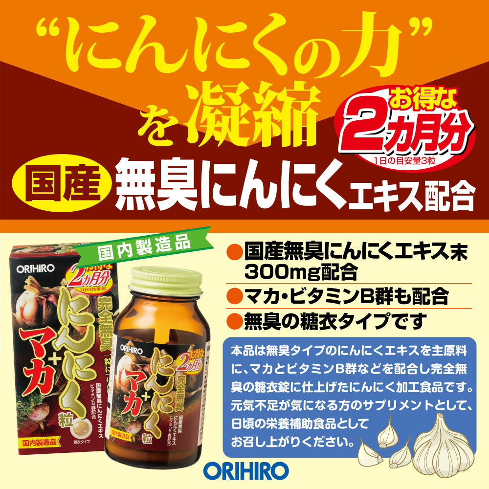 ◇オリヒロ 完全無臭にんにく粒 180粒
