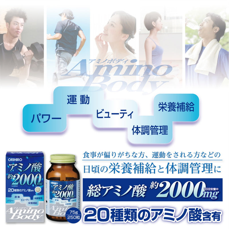 ◇オリヒロ アミノボディ粒 250粒