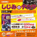 ◆オリヒロ しじみエキス粒 120粒