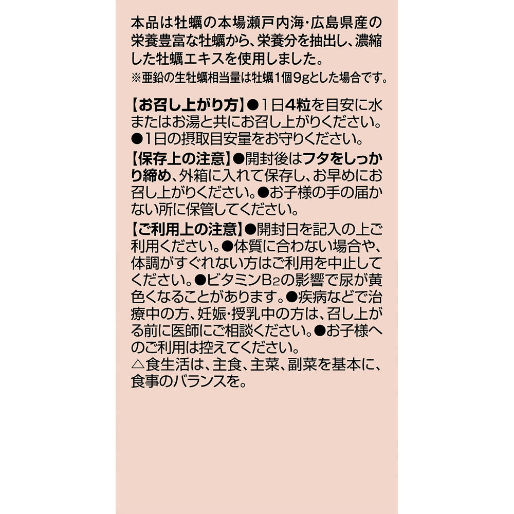 ◇オリヒロ 牡蠣エキス粒 120粒