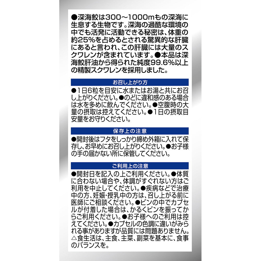 ◇オリヒロ 深海鮫エキスカプセル 180粒