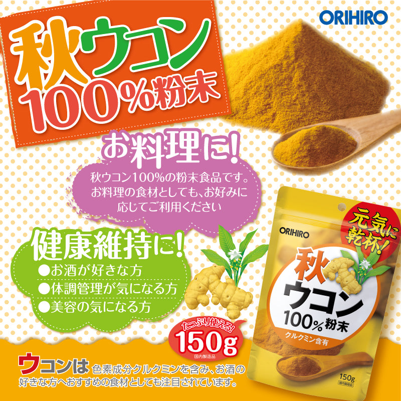 ◆Orihiro 秋姜粉 100% 150g