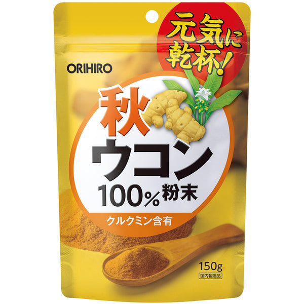 ◆秋ウコン粉末１００％ 150g