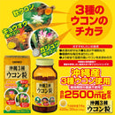 ◆オリヒロ 沖縄3種ウコン粒 420粒