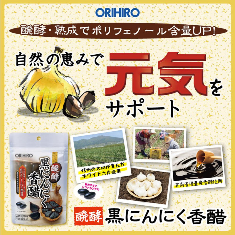 ORIHIRO 发酵黑蒜醋180粒