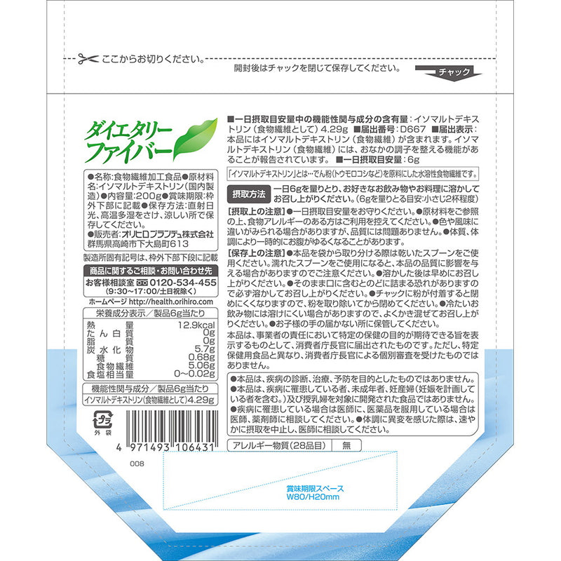 ◇【機能性表示食品】オリヒロ ダイエタリーファイバー顆粒 200g