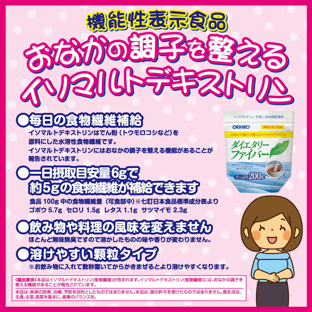 コロイド　ダイエタリー　ファイバー ◇【機能性表示食品】オリヒロ ダイエタリーファイバー顆粒 200g