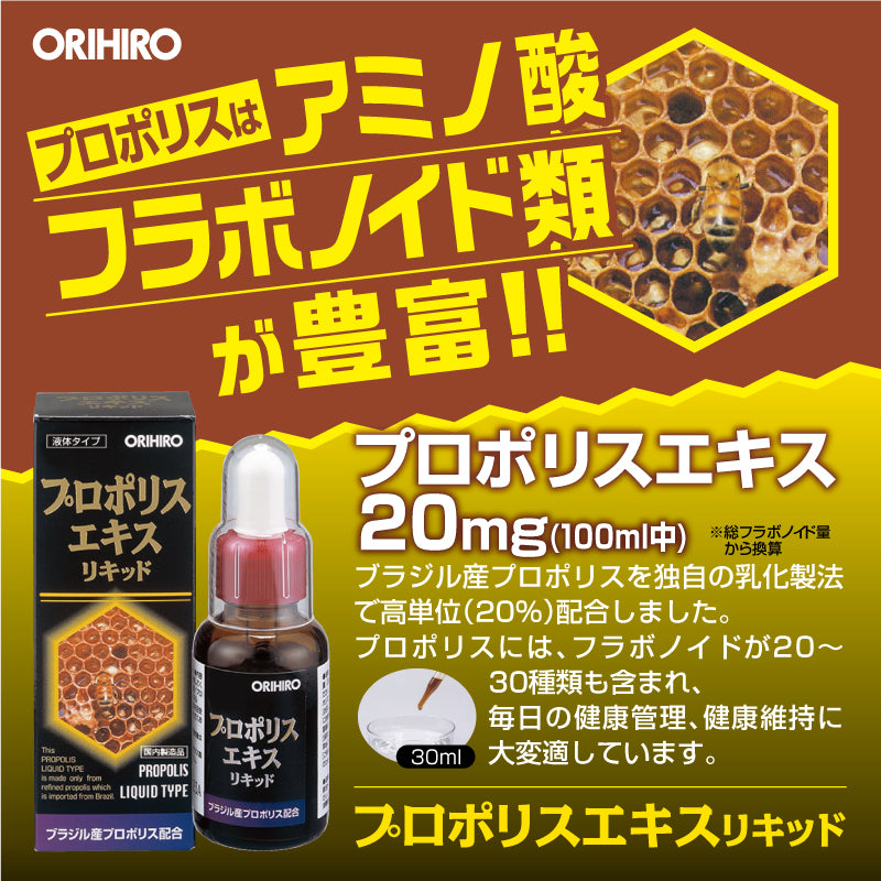 ◆蜂胶提取液30ml