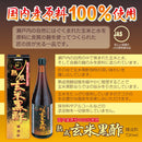 ◆オリヒロ 熟成 玄米黒酢 720ml　