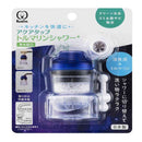 クリタック アクアタップ トルマリンシャワー+