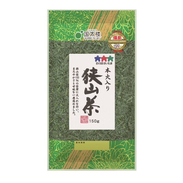 ◆国太楼 本火入れ 狭山茶 150G