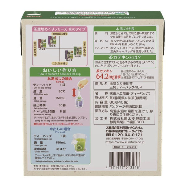 Kokutaro Kakegawa tea triangular TB with matcha 40 bags