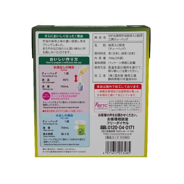 ◇ハラダ やぶ北ブレンド徳用 緑茶TB 50P