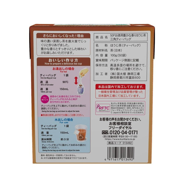 Kunitaro Economical Rich Aroma Hojicha Triangular TB 50 bags