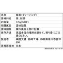 ◆国太楼 宇治抹茶入り水出し緑茶TB 50P