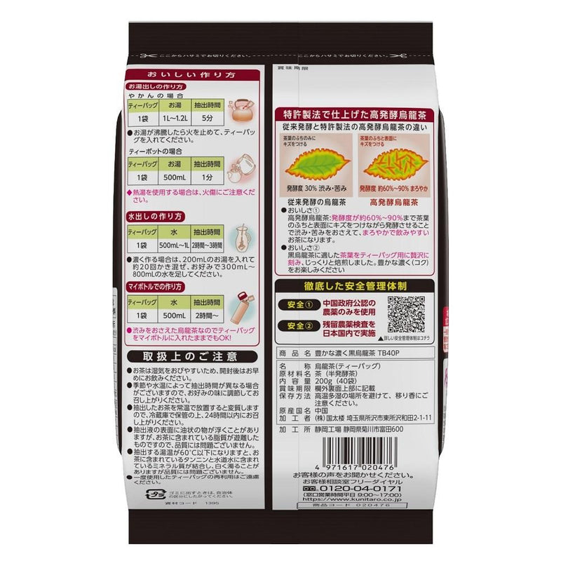 Kunitaro Rich dark black oolong tea TB 40P