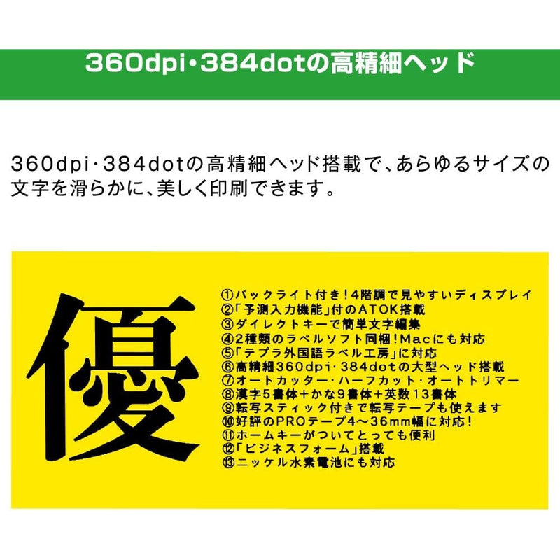 テプラＰＲＯ　メーカー直送 ▼返品・キャンセル不可【他商品との同時購入不可】