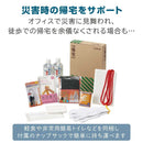 キングジム 災害帰宅セットII 1セット