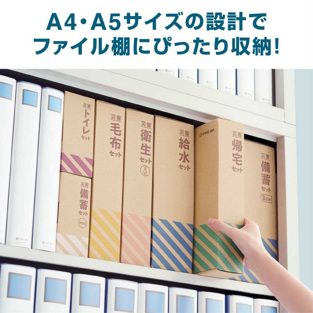 キングジム 災害備蓄セットII 1セット