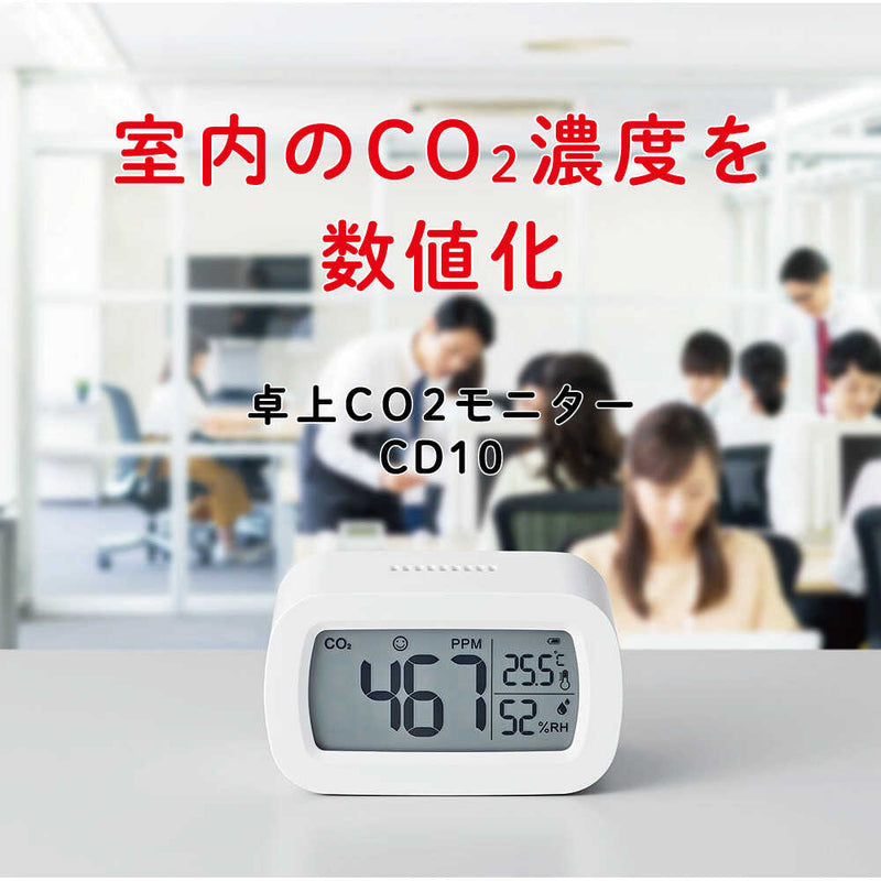 卓上CO2モニタ- 白 CD10W メーカー直送 ▼返品・キャンセル不可【他商品との同時購入不可】