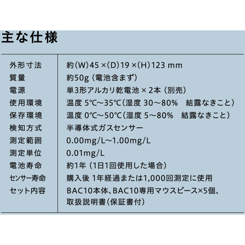 アルコ-ルチェッカ- 半導体式 白 BAC10W メーカー直送 ▼返品・キャンセル不可【他商品との同時購入不可】