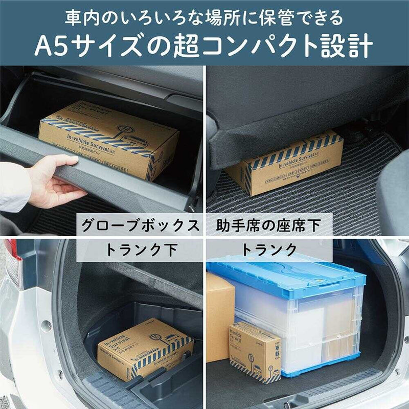 キングジム 非常用車載セット 1セット