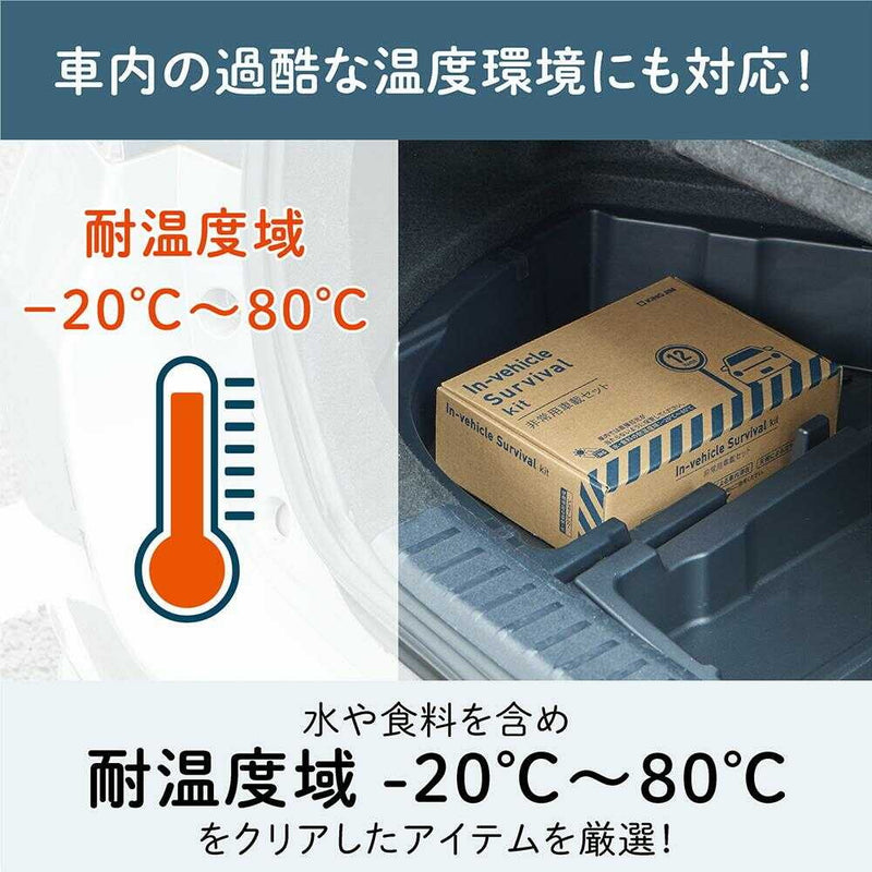 キングジム 非常用車載セット 1セット