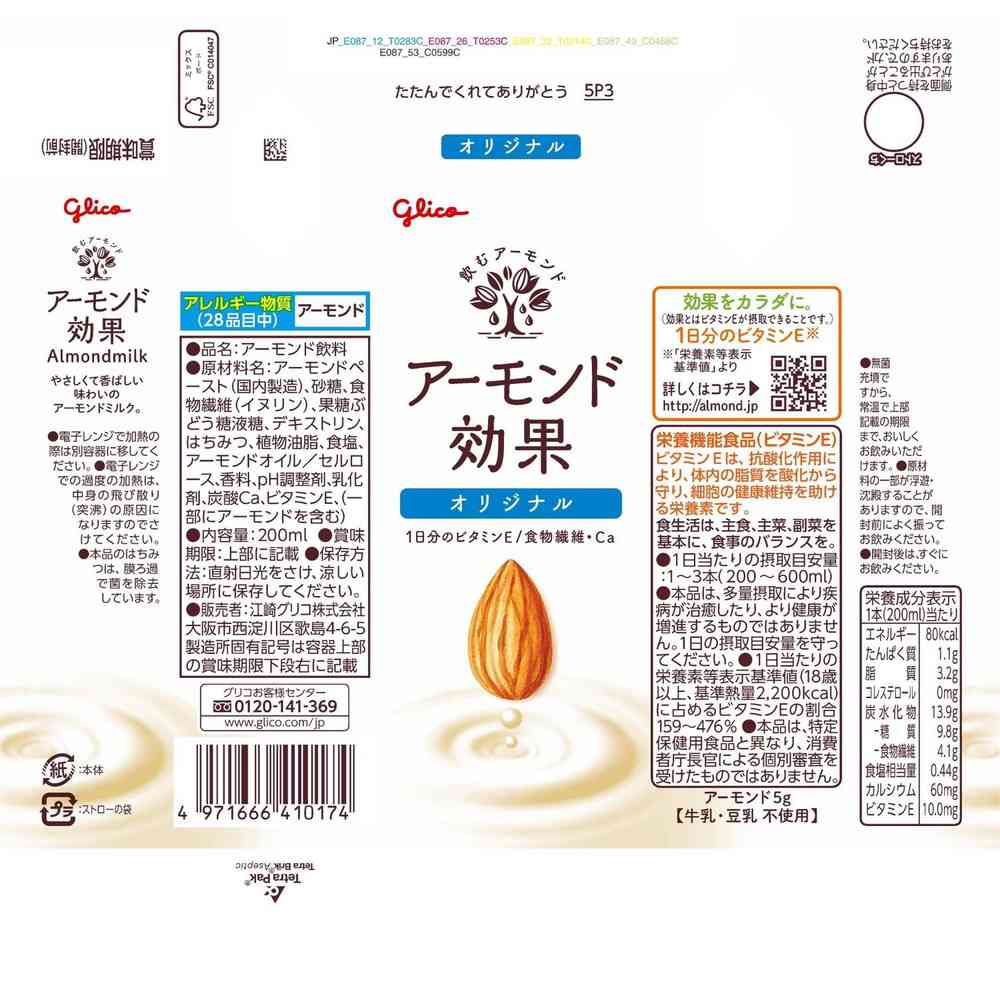 ◇グリコ アーモンド効果 オリジナル 200ml 200ml