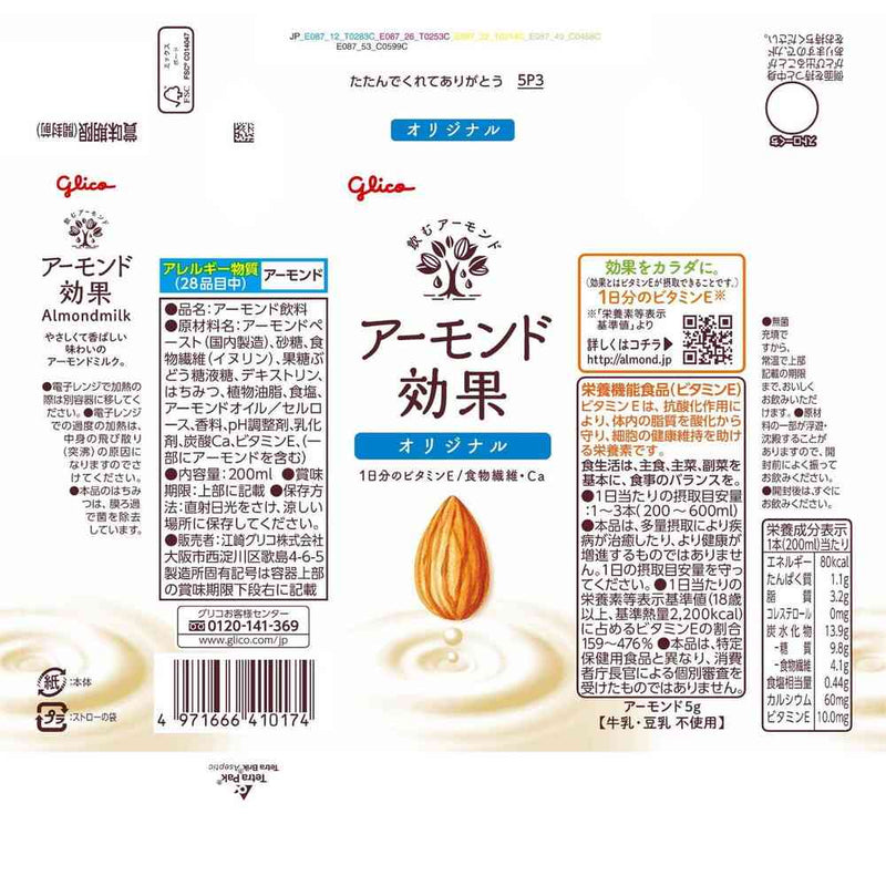 ◆グリコ アーモンド効果 オリジナル 200ml  200ml