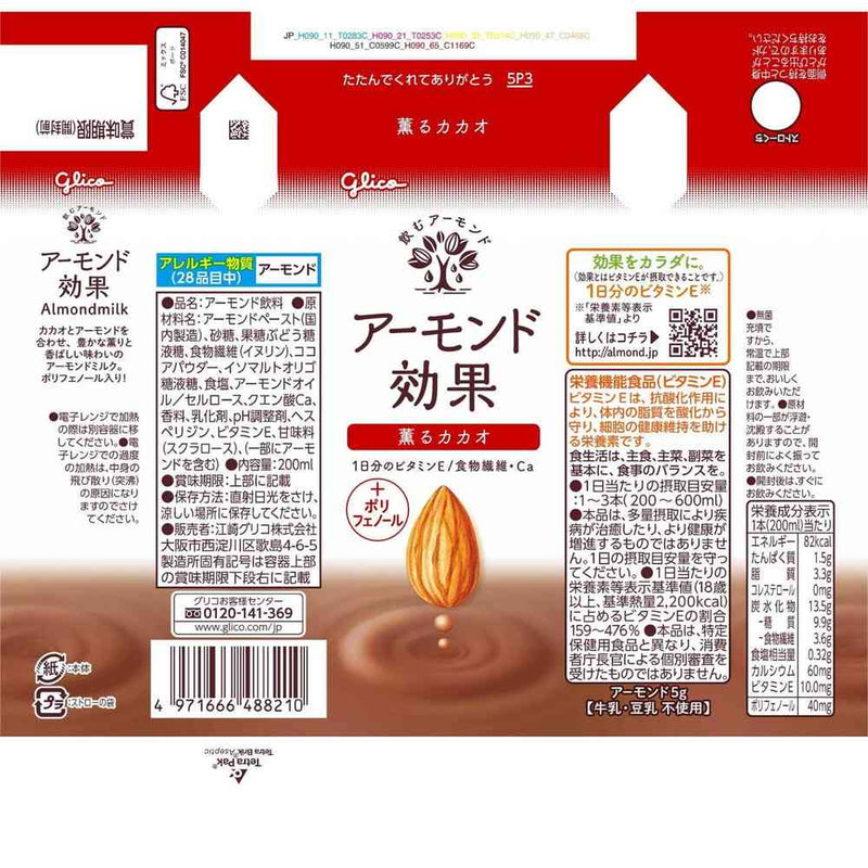 ◆グリコ アーモンド効果 薫るカカオ 200ml  200ml