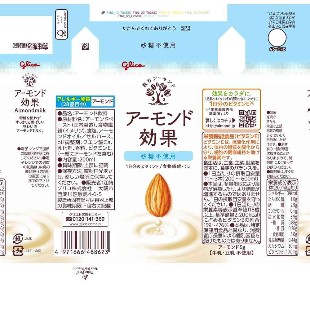 ◇グリコ アーモンド効果 砂糖不使用 200ml
