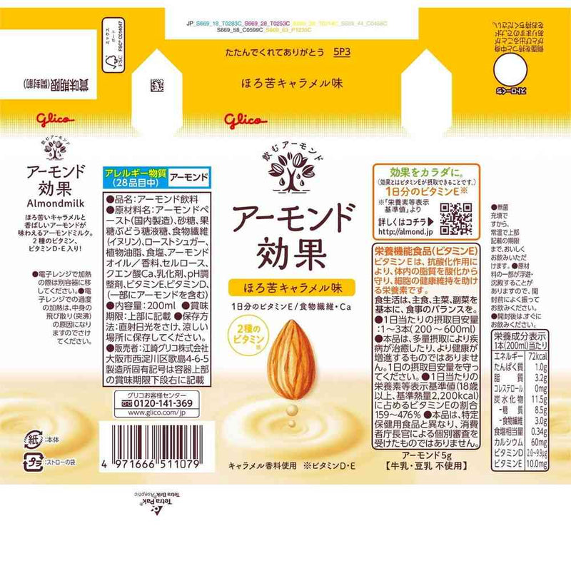 Glico almond effect bittersweet caramel flavor 200ml 200ml