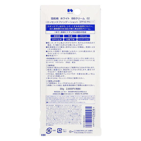 コーセー 雪肌精 ホワイトBBクリーム02 普通の明るさの自然な肌色 30g