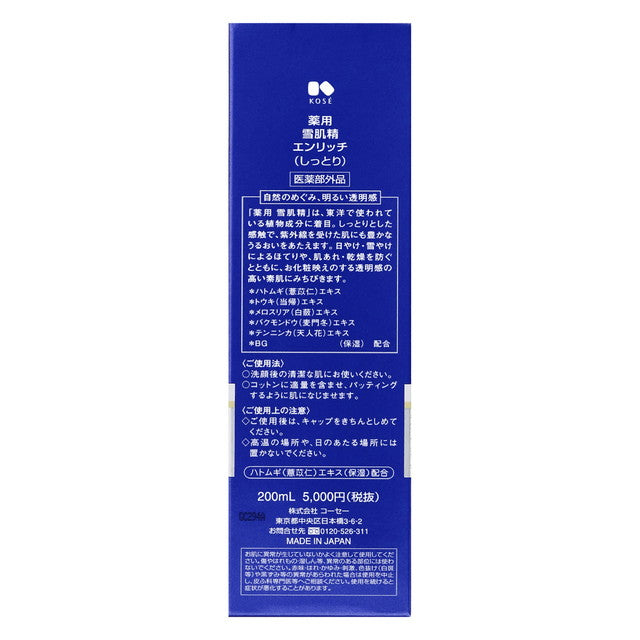 【医薬部外品】コーセー 薬用雪肌精 エンリッチ 200ml