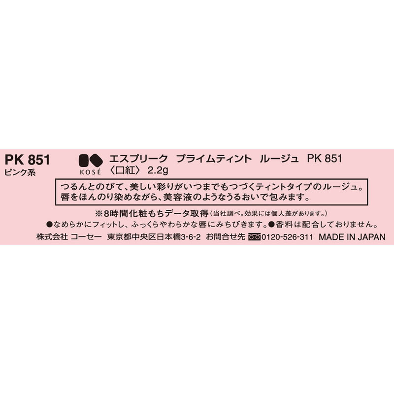 コーセー エスプリーク プライムティントルージュ PK851