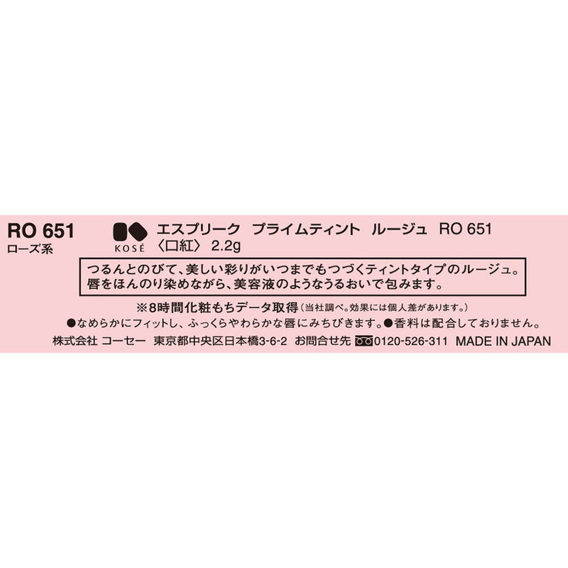 コーセー エスプリーク プライムティントルージュ RO651