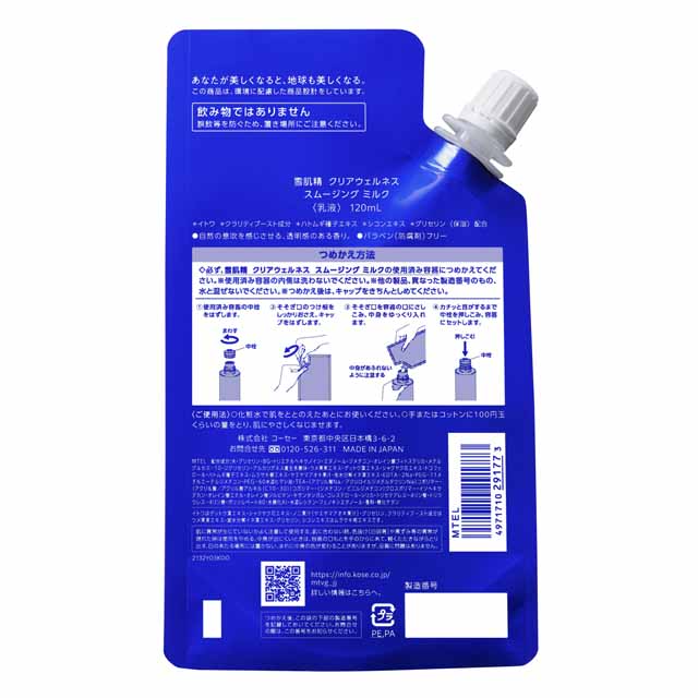 コーセー 雪肌精クリアウェルネス スムージングミルク(つめかえ用)  120ml