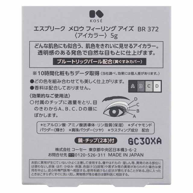 コーセー エスプリーク メロウフィーリングアイズ BR372 オレンジブラウン系 5g