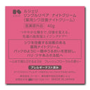 [医药部外品] Kose Rucheri 皱纹修护晚霜 40g