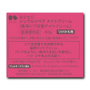 [医药部外品] Kose Le Cheri 抗皱修复晚霜替换装 40g